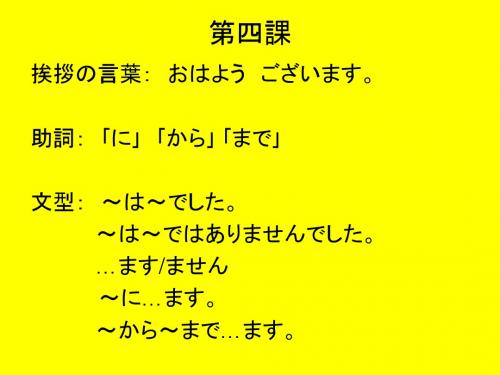 旧版中日交流标准日本语课件第四课1