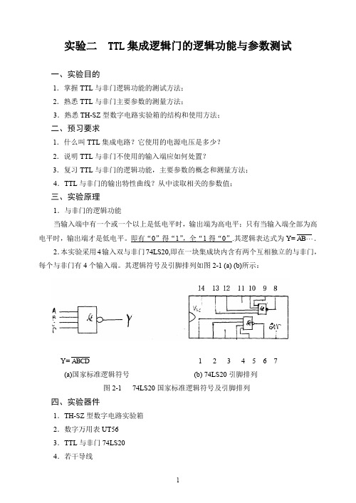 实验TTL集成逻辑门的逻辑功能与参数测试一、实验目的