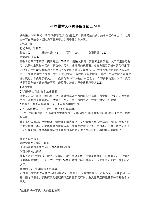 暨南大学英语翻译硕士MTI考研经验心得分享(转)