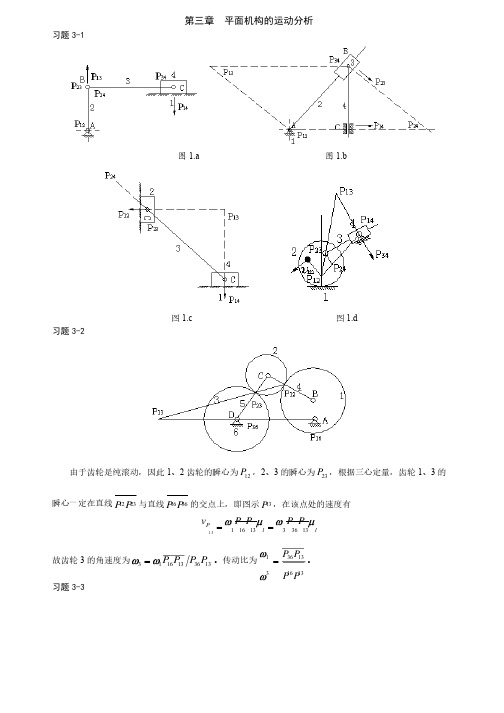 机械原理第三章习题答案