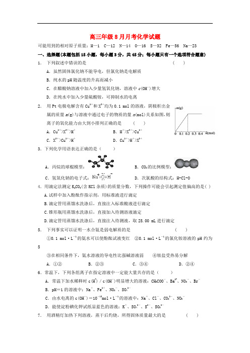 湖北省浠水县高三化学8月月考试题