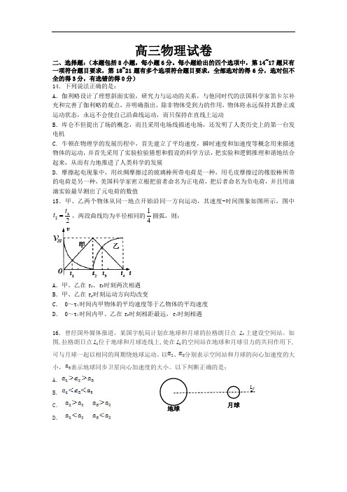 2016届高三物理试题十