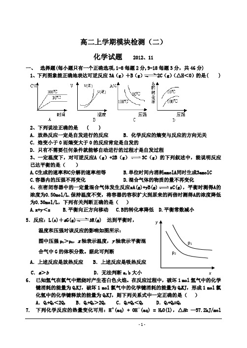 高二上学期模块检测(二)