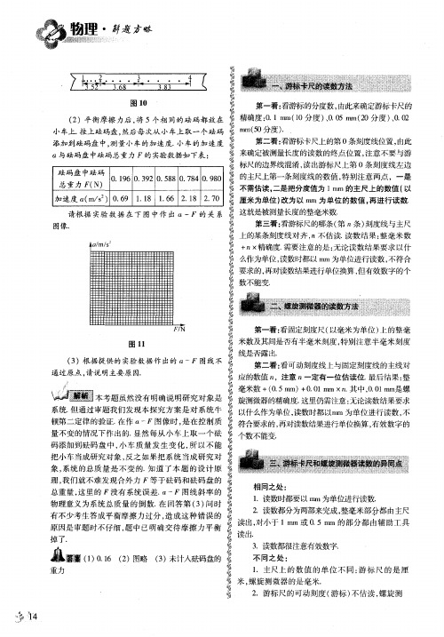 如何对游标卡尺和螺旋测微器准确读数