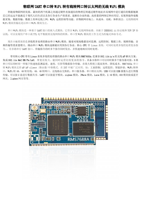 工控网关UART串口转WiFi转有线转网口模块