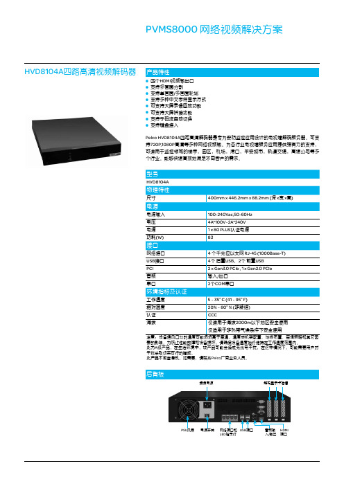 HVD8104四路高清解码器