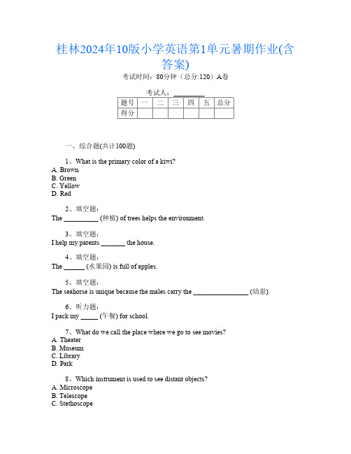 桂林2024年10版小学第14次英语第1单元暑期作业(含答案)