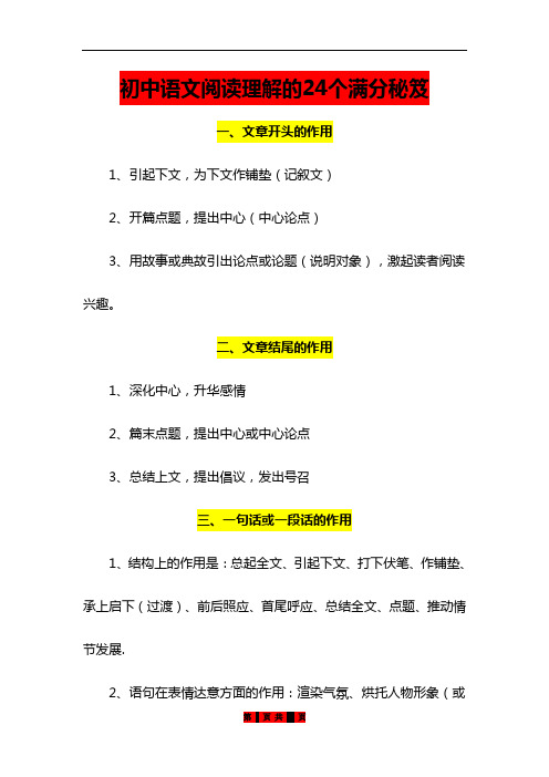 初中语文阅读理解的24个满分秘笈