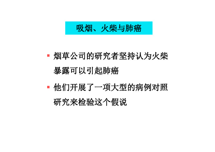 流行病学课件 8-偏倚及控制