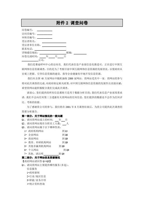 中国互联网络信息资源数量调查报告