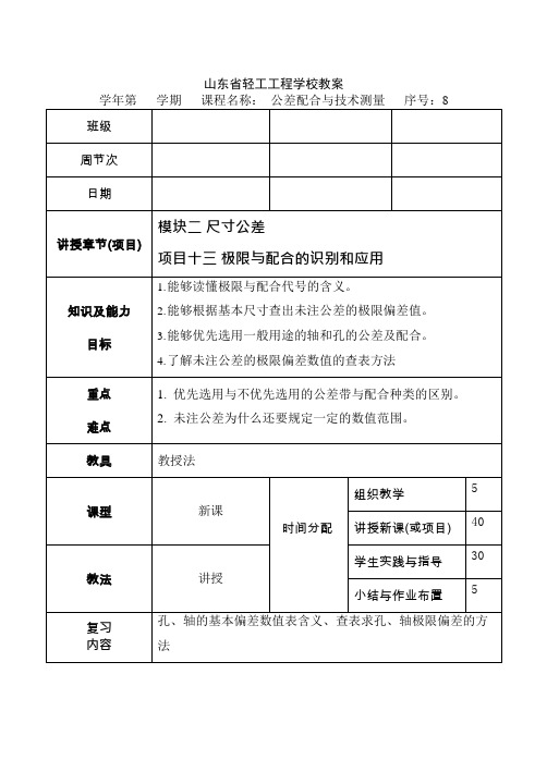 2-13极限与配合代号的识别与应用(可编辑修改word版)