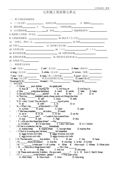 人教版新目标年七年级英语上册第7单元测试题及答案