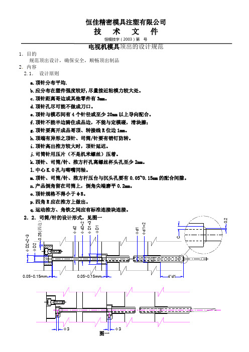 注塑模具设计之顶出设计规范