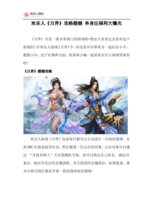 《万界》攻略婚姻 单身汪福利大曝光