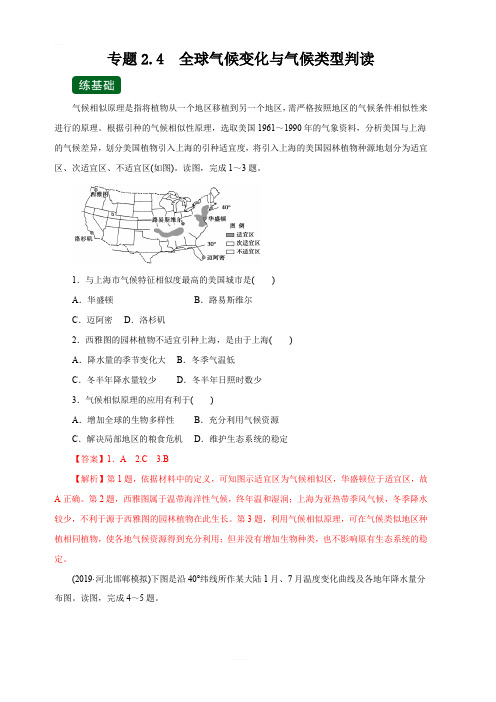 2020年高考地理一轮复习讲练测专题2.4全球气候变化与气候类型判读(练)含解析