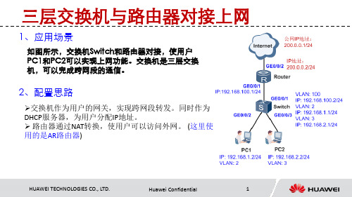 三层交换机与路由器对接上网