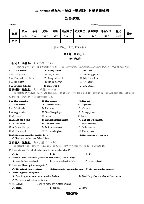 2014-2015学年上学期初三教学质量检测(英语试题)