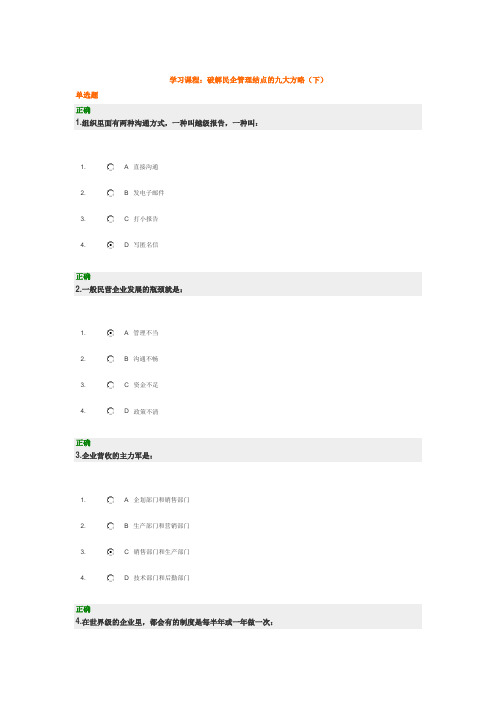 破解民企管理结点的九大方略(下)答案10.15