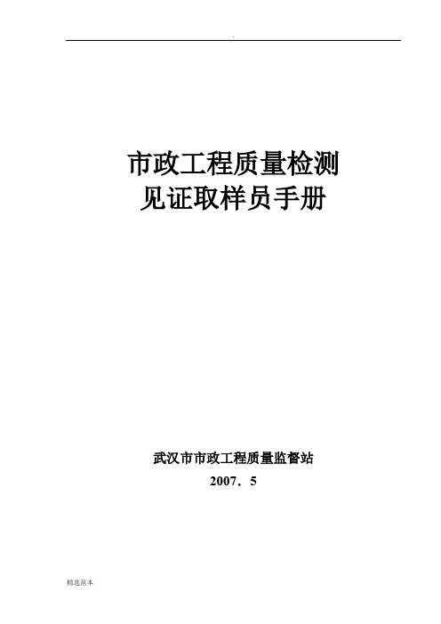 市政工程质量检测 见证取样员手册