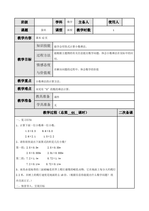 北师大版四年级数学下册  第三单元  第5课时 蚕丝