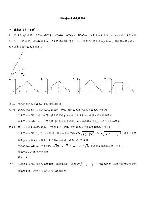 2014年中考函数题综合