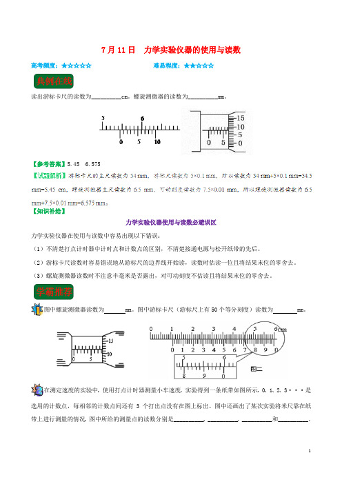 高考物理一轮复习 每日一题(第02周)力学实验仪器的使用与读数