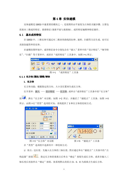 《CADCAM应用软件UG》教案