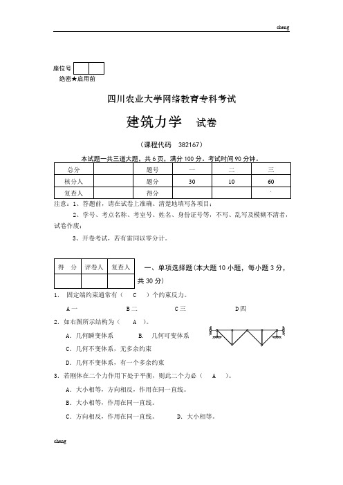 建筑力学试卷试题(附答案)