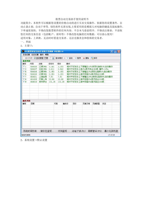 股票自动交易助手简易说明