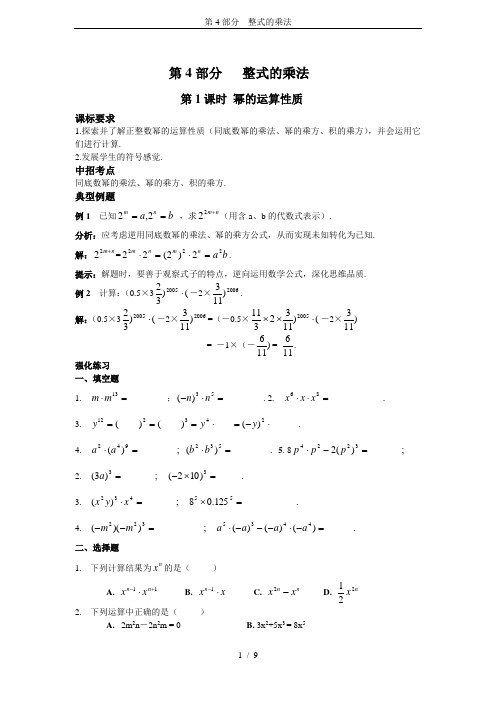 第4部分---整式的乘法