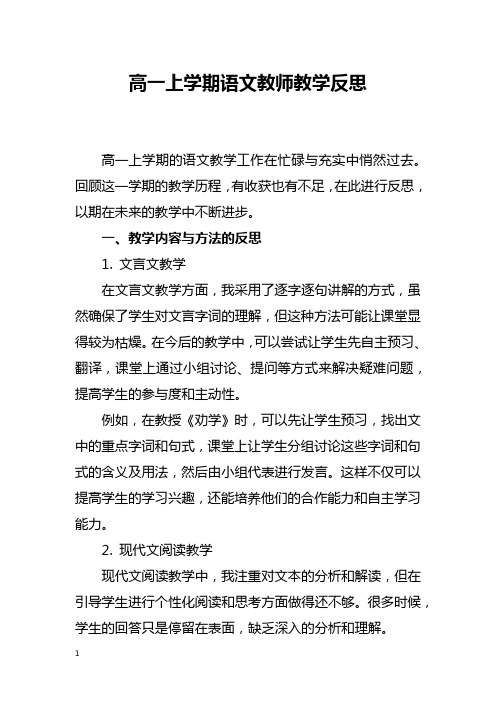 高一上学期语文教师教学反思