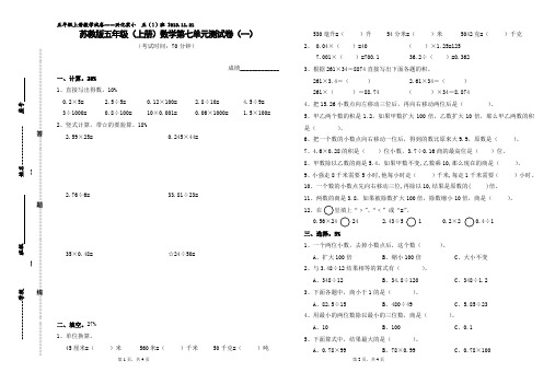 苏教版小学数学五年级上册第七单元小数乘法和除法(一)练习题测试卷