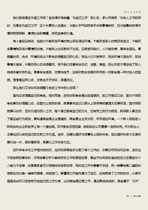 如何调整工作态度