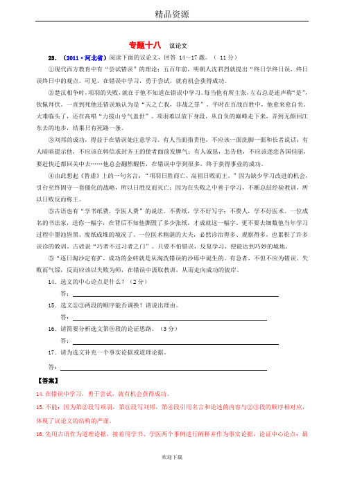 2011年中考语文真题分类汇编:专题18 议论文2