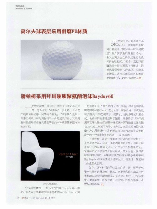 高尔夫球表层采用耐磨PU材质