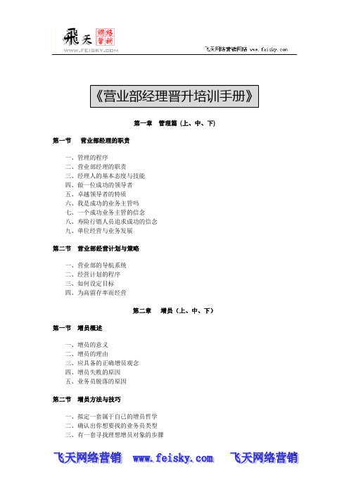 营销经理晋升手册