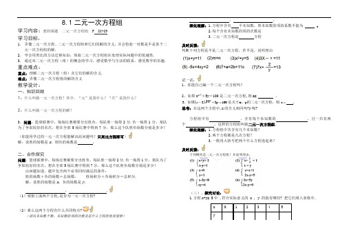 二元一次方程组(第一课时)导学案