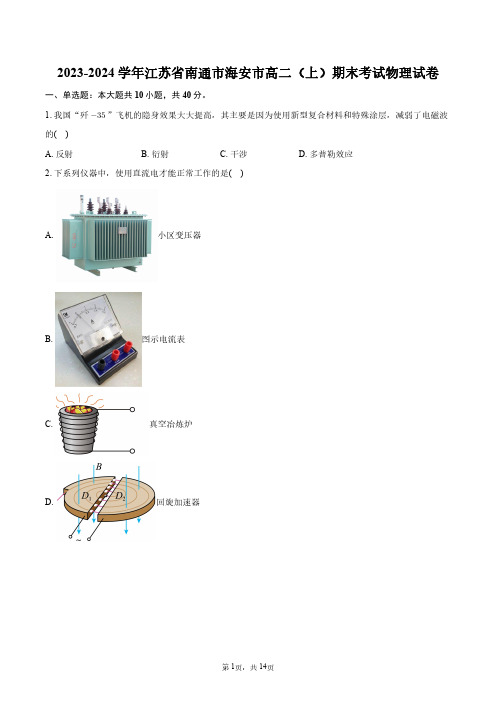 2023-2024学年江苏省南通市海安市高二(上)期末考试物理试卷+答案解析