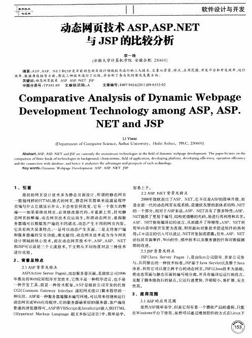 动态网页技术ASP