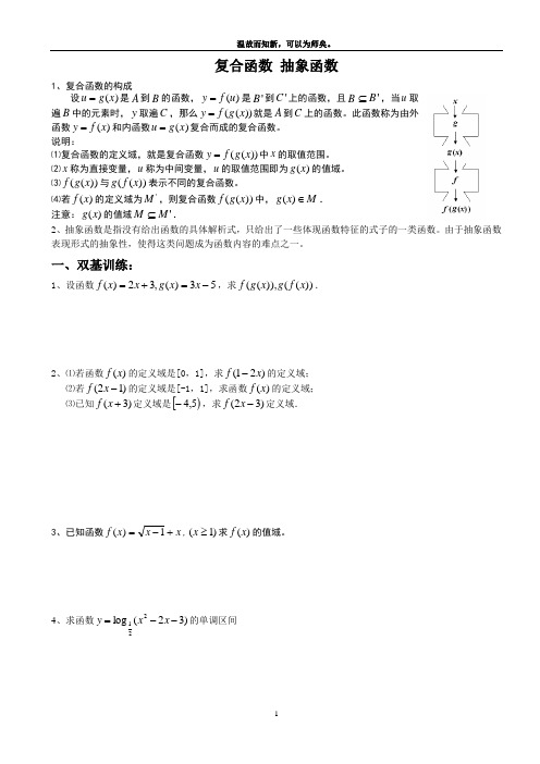 复合函数、抽象函数