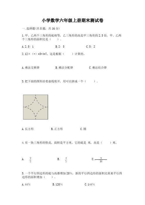 小学数学六年级上册期末测试卷及参考答案(完整版)