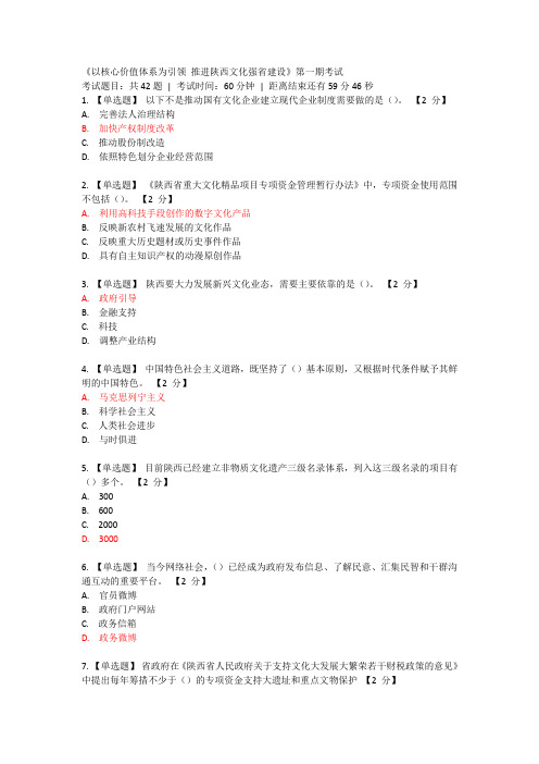 以核心价值体系为引领_推进陕西文化强省建设(6套试题含答案)