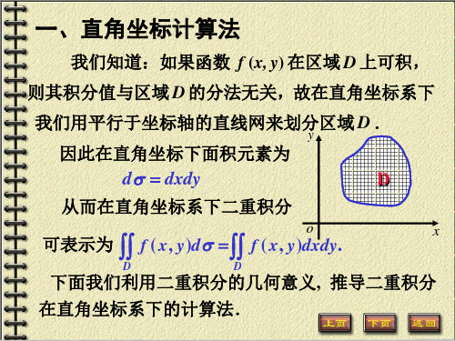 重积分的计算法8课件.ppt