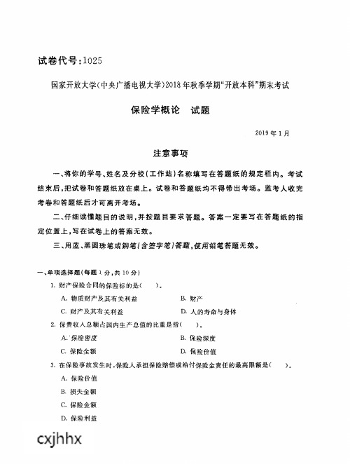 保险学概论-国家开放大学中央电大2018年秋季学期“本科”期未考试真题及答案