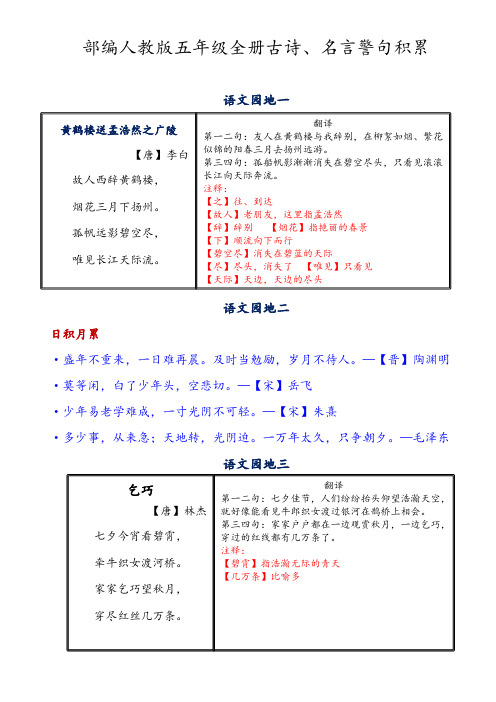 部编人教版五年级全册古诗文言文名言警句积累