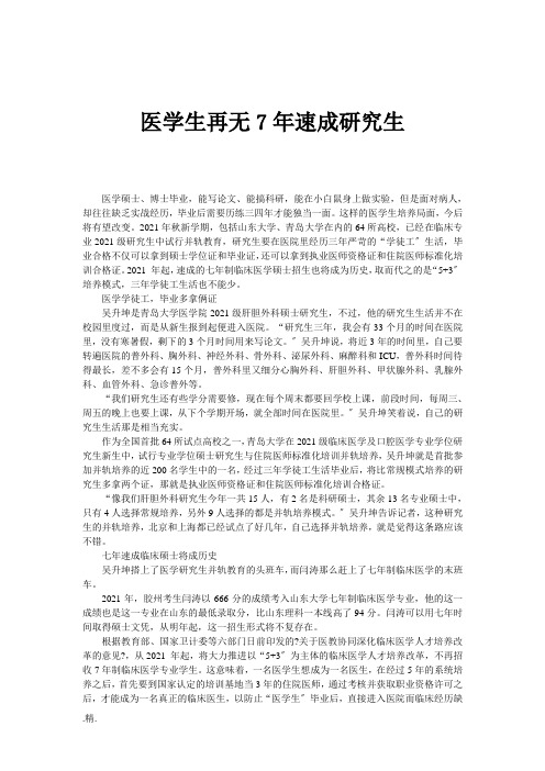 医学生再无7年速成研究生(整理).doc