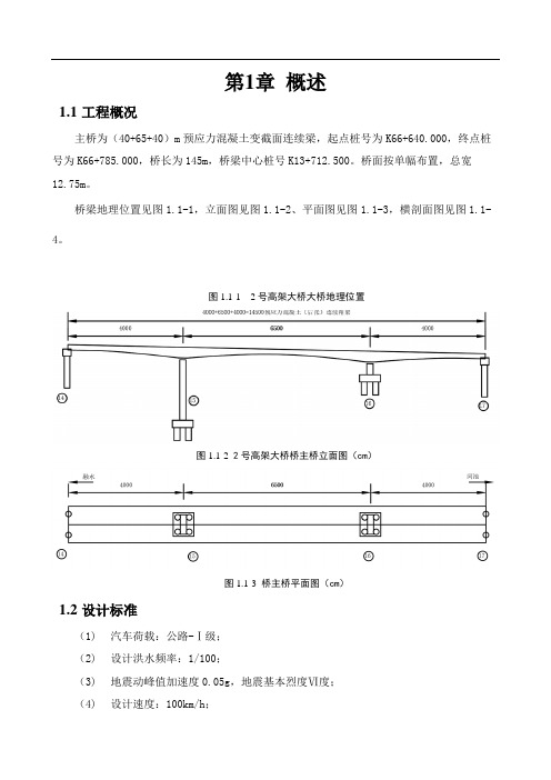 2号高架大桥施工监控报告