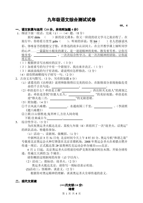 2008年浙江省金华九年级语文综合测试试卷