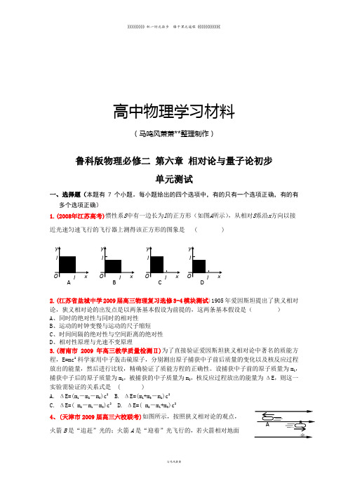 鲁科版高中物理必修二 第六章 相对论与量子论初步