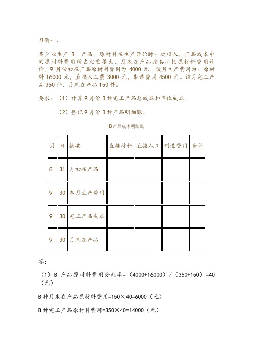 《成本会计》形考三答案